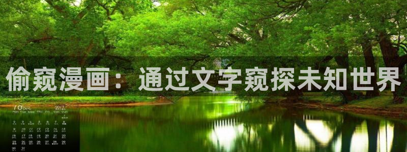 日韩漫画.：偷窥漫画：通过文字窥探未知世界