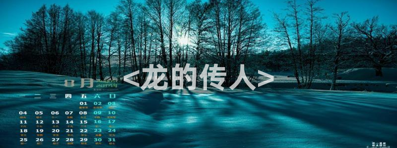 韩漫11336下拉式漫画：<龙的传人>