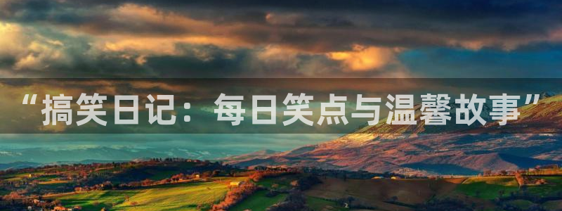 小郎君韩漫画：“搞笑日记：每日笑点与温馨故事”