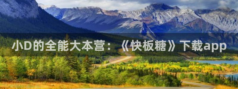 yy歪歪韩漫：小D的全能大本营：《快板糖》下载app