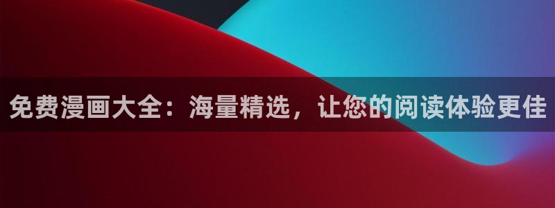 漫画韩漫免费网站