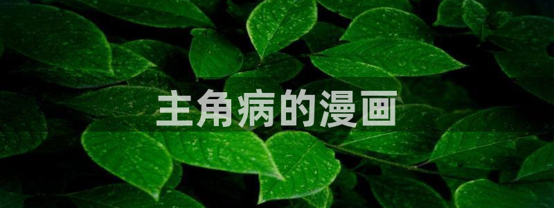 破橙韩漫画完结