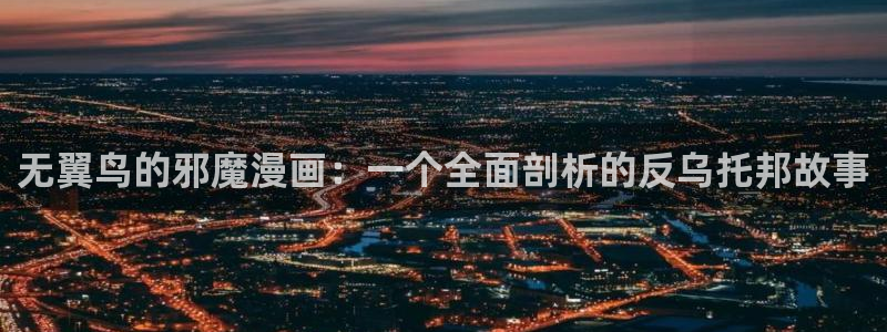 韩漫 歪歪